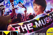 「THE MUSIC DAY 2025」タイムテーブル発表！ミセス、Snow Man、Perfume、超特急、HANAらの登場時間は