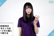 【日向坂46】ひなのがむちゃぶり動画に挑戦！「日向坂46の好きなところを、ミュージカル風に3つ挙げる」