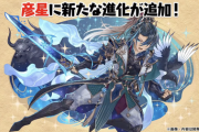 【パズドラ】明日くらいに織姫彦星の究極進化詳細からのゴッフェスかしら
