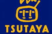 【悲報】TSUTAYAさんも閉店ラッシュに。これも時代の流れか…