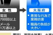 【大阪府】平成26年から役所にカスハラ電話700回以上、メール1万回、1時間に及ぶ電話⇒訴訟も自治体が求めた内容が温すぎると話題