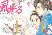 【悲報】新撰組漫画「風光る」、最終回でとんでもない脳破壊エンドにしてしまう