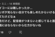 【ミリオンライブ】狩野英孝さん「ホグワーツレガシー」を実況するも退屈すぎて1時間半でギブアップし炎上