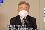 【超反日】次期韓国大統領候補「私を反日的と評価する方もいるが、私は日本を憎んだり日本国民に反感を持っていない。問題は保守右翼の政治集団だ」