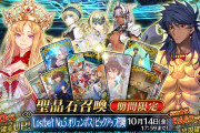 【ガチャ】誰が引くんだこれ！？『「Lostbelt No.5 オリュンポス」ピックアップ召喚』ｷﾀ━━━(ﾟ∀ﾟ)━━━!!!!!