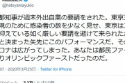 【ｗ】鳩山元首相「東京は五輪実現のため感染者を少なく見せ‥」毎日新聞「『五輪延期後に検査急増』とか言ってる馬鹿がいるがデマだぞ」