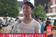 【平和ボケ】侵略されたとき、不自由だけど一般生活が送れると勘違いしてる人は多い
