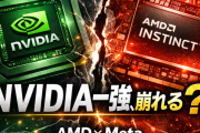 AI半導体市場は「NVIDIA独走」から「NVIDIA＋AMD二強」へ