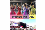 【号泣動画】｢これがあってこそのももクロライブ(泣)」｢なんか目から出てきた」｢3年ぶりにこの景色を…｣『 overtureの 裏 と 表 』動画公開！