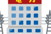 電力会社「サービス終了のお知らせ　2022年6月をもって、電力供給を停止します」
