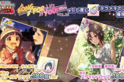 【ミリシタ】『SONG FOR YOU！ガシャ VOL.26』菊池真/北上麗花、輝きの向こう側へ