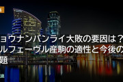 ショウナンバンライ大敗の要因は？オルフェーヴル産駒の適性と今後の課題