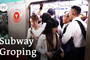日本の「痴漢」問題をドイツメディアが報道。海外「あの日本でもこんなことがあるのか！」