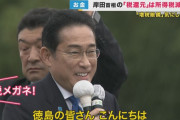 岸田、「増税メガネ」と言われるのをガチで嫌っていた