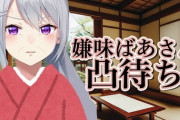 【にじさんじ】本日20時から樋口楓、嫌味ばあさんとお話ししたい人おいで～凸待ち