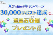 【議論】この配布数ユーザー舐めてね？