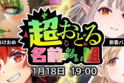 【にじさんじ】明日19時から、名前のない組 超おどるメイドインワリオ 3Dコラボ！！