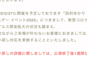 田村ゆかり、コール禁止ライブ決行
