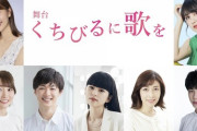 【元HKT48】森保まどか主演の舞台『くちびるに歌を』に神志那結衣が同級生役で出演決定