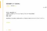 SKE48太田彩夏、2月5日放送のKBS京都テレビ「うまDOKI」に出演