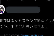 りゅうちぇる「嫁が可愛い」フェミさん「嫁呼びやめて！差別！！」一般人「え、まって何がいけないの」「嫁呼び素敵やん」「フェミうるさいわ」→ツイ消しして逃亡ｗｗｗ