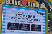 【STU48】福田朱里 主催『フクフェス番外編〜渋谷サーキットフェスへの道〜』開催決定🍎
