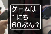 【速報】香川県のゲーム依存症対策条例が可決！終わりのはじまりだ……