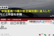 【米中対立】中国「米国務長官が台湾訪問したらミサイル発射する」