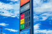 ガソリン税減っても、それを機に使う量増えるから、結果値段一緒になるくね？
