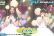 【動画】アニソンユニット「ClariS」が顔出しテレビ出演ｗｗｗｗｗｗｗｗ
