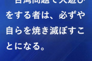 【悲報】中国駐日本国大使館、ブチギレ