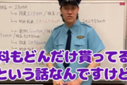 元JRA騎手を暴行容疑で逮捕……粗品『これは粗品の呪い』