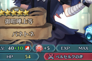 【FEH】パネトネ10凸できるようになったってな