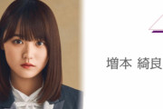 「大園桃子さんは偉大な方です」櫻坂46増本綺良ブログが泣けると話題に