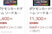 【悲報】ポケモンカード1パック5400円ｗｗｗｗｗｗ
