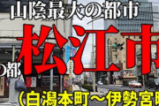 島根県なのに車持たないで生活してるけど質問あるか？ 「田舎＝車必須」という幻想を俺がぶち壊すぜ！