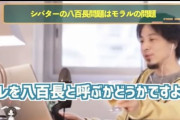 【RIZIN】ひろゆき、シバターの八百長疑惑に「法律違反とかルール違反でなくただ約束を守らなかっただけ　彼に品行方正を求めてはいけない」【久保優太戦】