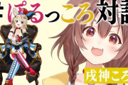 【ホロライブ】ころね「え、ポルポル月いくらもらってんの？」ポルカ「なにいってんだコイツ？」