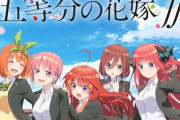 五等分の花嫁とかいう四葉以外が勝ちヒロインなら完璧だったラブコメｗｗｗｗ