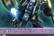 【画像あり】ガンダムのインコムとかいう映像での活躍シーンは少ないお前らからの人気はやたらと高い武装