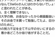 庶民「毎日ファーストフードで過ごす貧しい庶民の気持ちなんて分からないでしょうね」DAIGO「ああ、理解できないね」