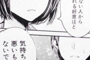 【画像】漫画キャラの女「興味のない人からの告白は気持ちが悪い」