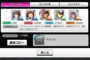 【デレステ】オートグランド編成のスコアが800万越えそう