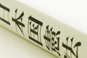 ◆憲法改正◆ってなんでダメなの？わかりやすく教えて！