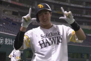 柳田悠岐 本日2本目ホームランｷﾀ━━━━(ﾟ∀ﾟ)━━━━!!