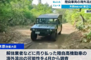陸自の「高機動車」流出問題で、木原防衛相「解体・破砕していなければ重大な違反」…調査前倒しへ！