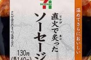 お前らでさえ認めるセブンの商品と言えば