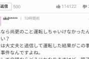【悲報】飯塚幸三さん、ガチのマジのリアルガチで病気だった