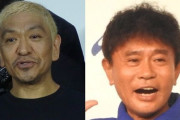 ダウンタウンチャンネル、企画は「松本」「浜田」「2人」での3つのカテゴリー　2人が出演した地上波番組のアーカイブ配信の可能性も