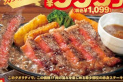 ガスト公式『コスパ最強！！希少部位の赤身ステーキを1000円で提供します！』
